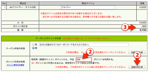 ポイント制について 激安印刷なら通販 プリントネット