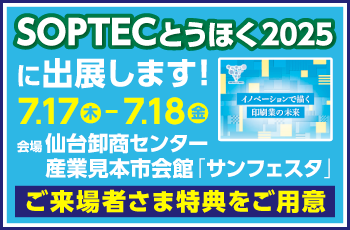 SOPTECȤۤ2025
