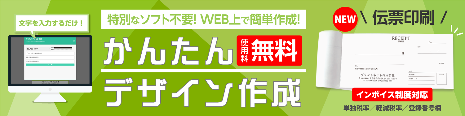 ネット印刷の事なら安くてサポート充実の【プリントネット】