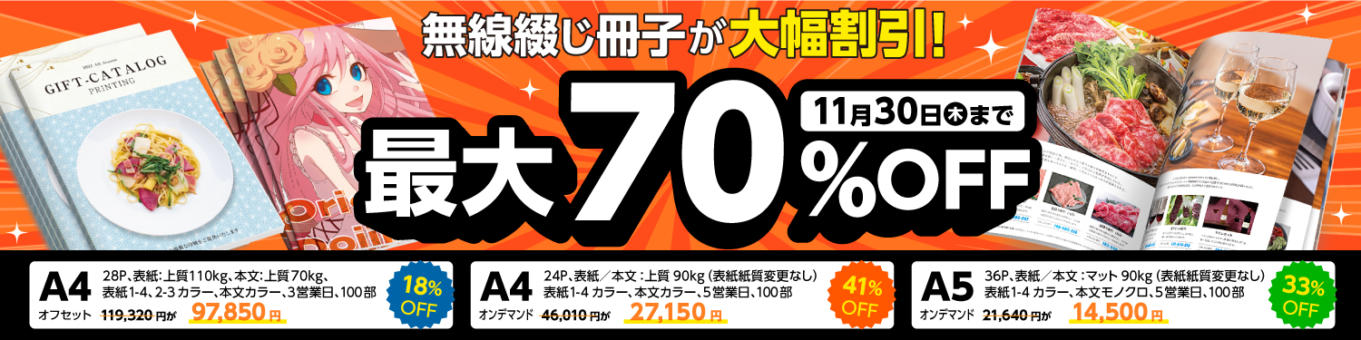 ネット印刷の事なら安くてサポート充実の【プリントネット】