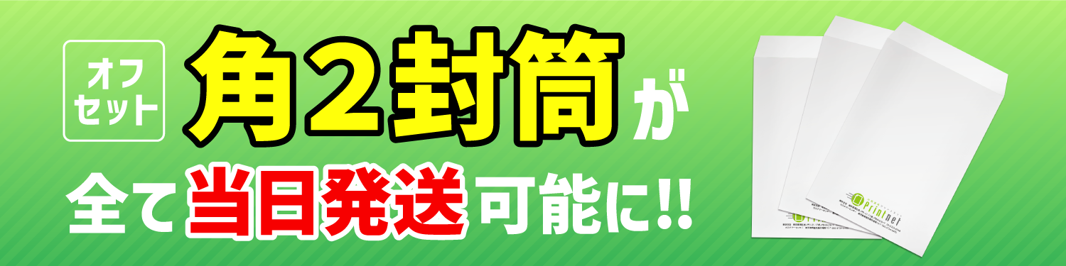 ネット印刷の事なら安くてサポート充実の【プリントネット】