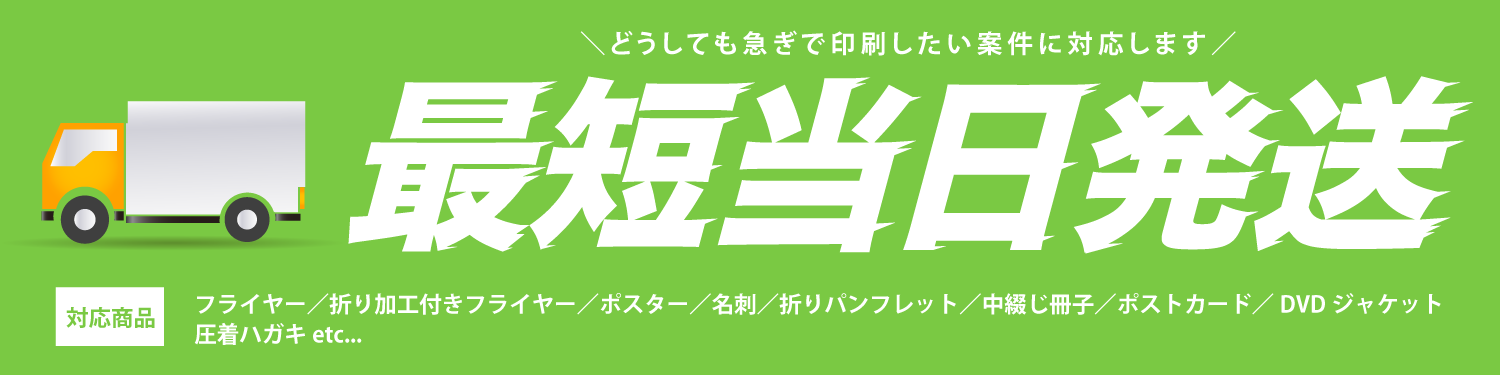 ネット印刷の事なら安くてサポート充実の【プリントネット】