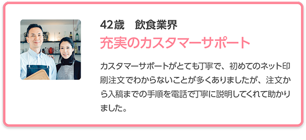 ユーザーの声「充実のカスタマーサポート」