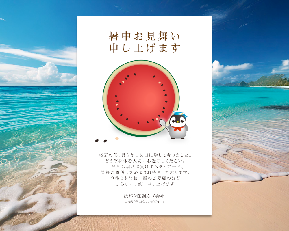 夏のDMのイメージ
