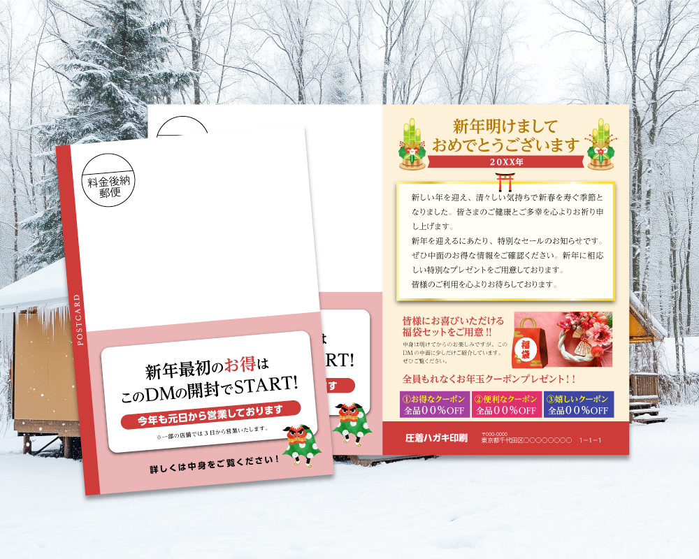 冬の圧着DMのイメージ