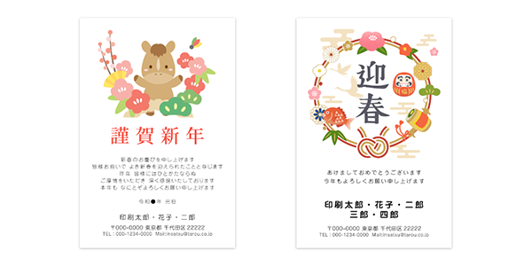 年賀状のデザインイメージ1