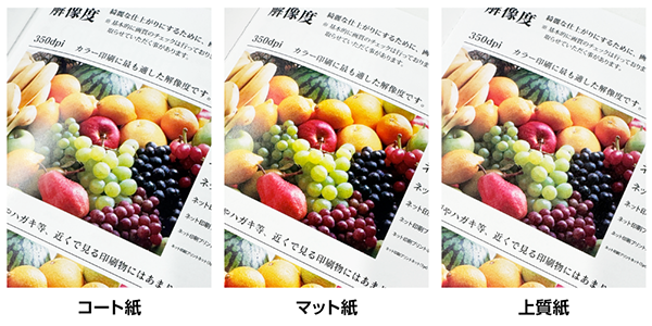 プリントネットのカラーチャートの紙質違い比較