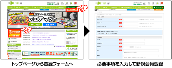カラーチャートの請求の流れステップ1の会員登録画面