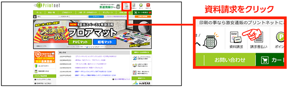 カラーチャート資料請求ボタンをクリックする画像