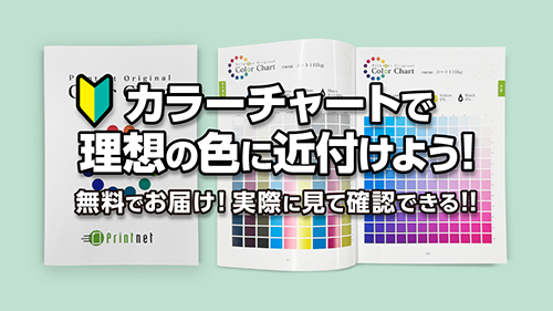 カラーチャートで理想の色に近付けよう!タイトル画像