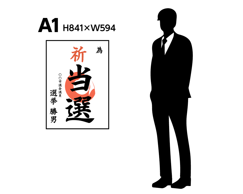 為書きa1サイズのイメージ