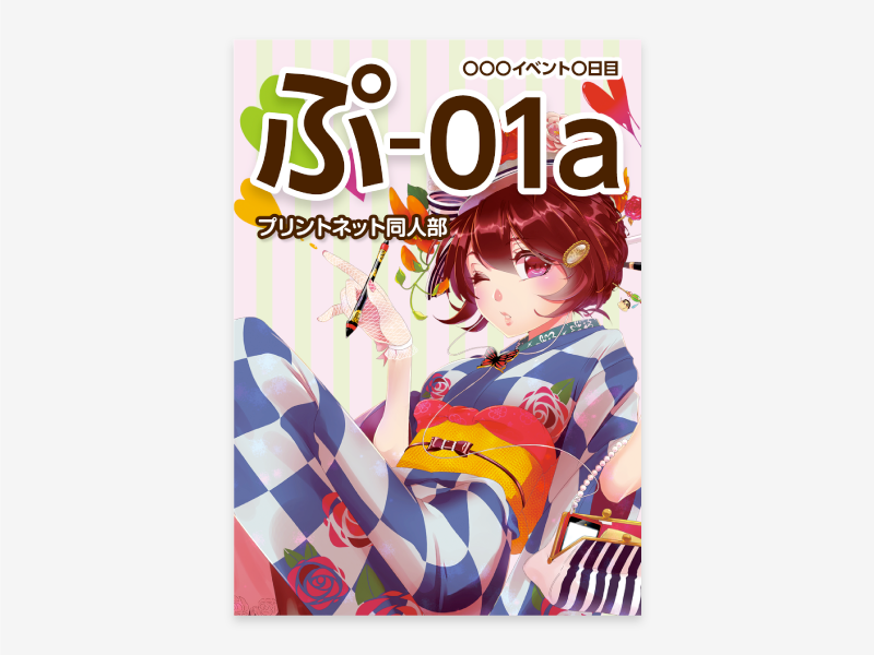 同人ポスターの商品イメージ画像