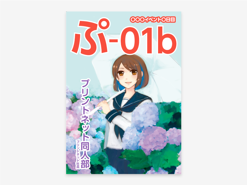 同人ポスターRGB印刷の商品イメージ画像