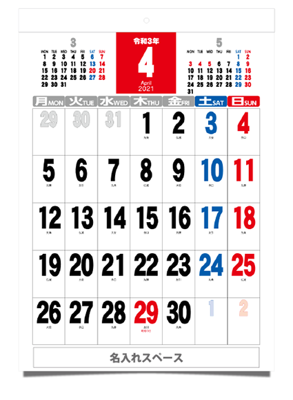 21年4月始まりオリジナルカレンダー印刷の事なら印刷通販のプリントネット
