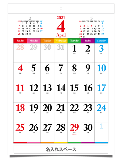 21年4月始まりオリジナルカレンダー印刷の事なら印刷通販のプリントネット