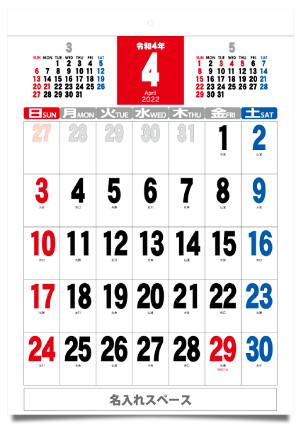22年4月始まりオリジナルカレンダー印刷なら プリントネット