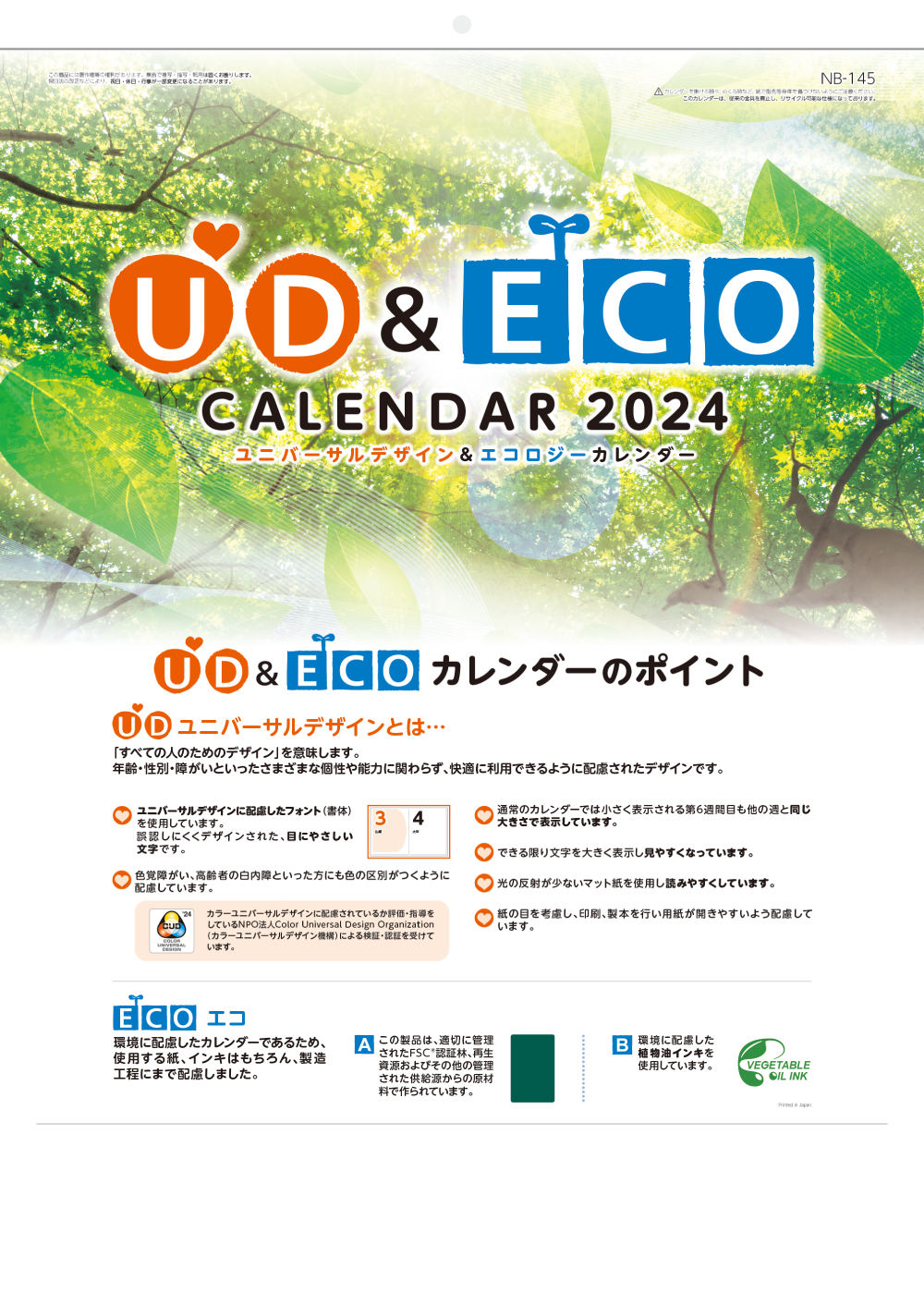 印刷通販プリントネットの名入れカレンダー印刷 Ud Ecoカレンダー 名入れ