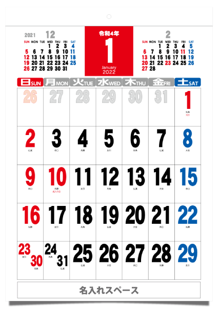 22年 令和4年 暦入りカレンダー無料テンプレートなら プリントネット