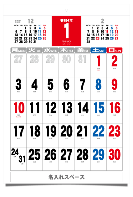 22年 カレンダー暦入りテンプレート 印刷通販プリントプロ