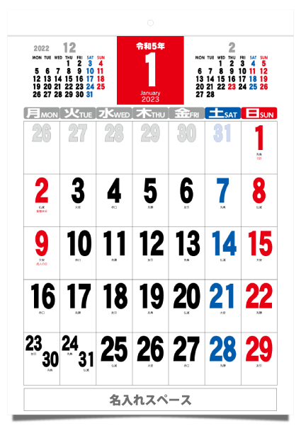 23年 令和5年 暦入りカレンダー無料テンプレートなら プリントネット