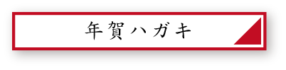 21年賀状印刷 激安印刷なら通販 プリントネット