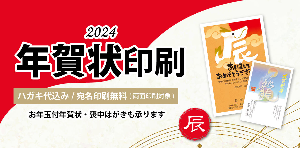2023年（令和5年）年賀状印刷｜ネット印刷【プリントネット】