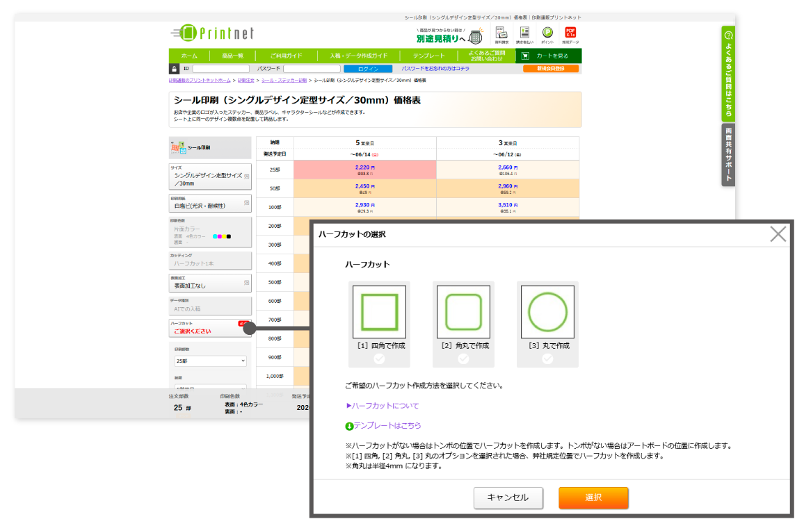 STEP2 ハーフカットについて