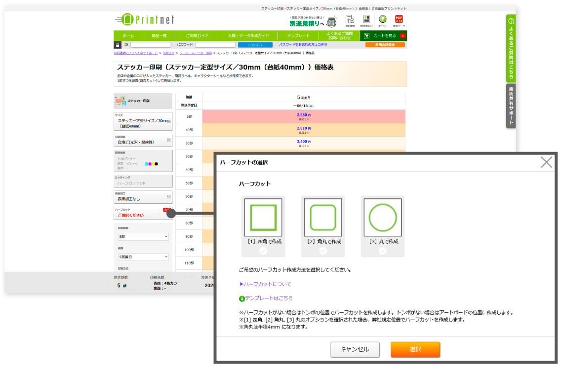 STEP2 ハーフカットについて