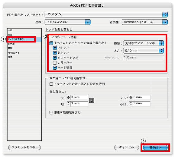 インデザインcs3 トンボ 塗り足し作成方法について 印刷の事なら激安通販のプリントネット