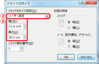 パワーポイント2013/～のサイズ設定[オフィス]について｜印刷の