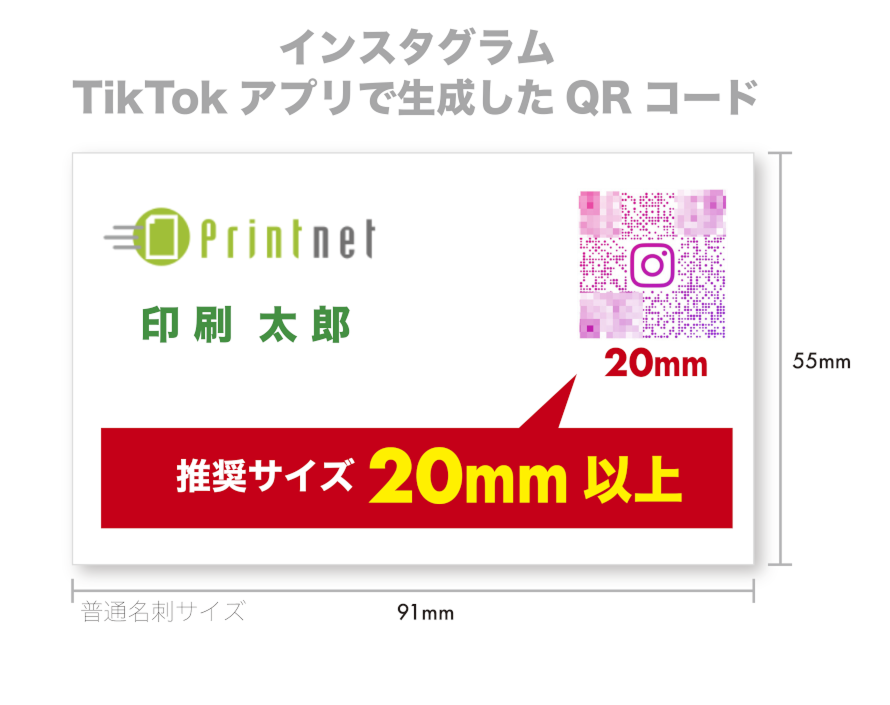 インスタグラムのQRコード推奨サイズ